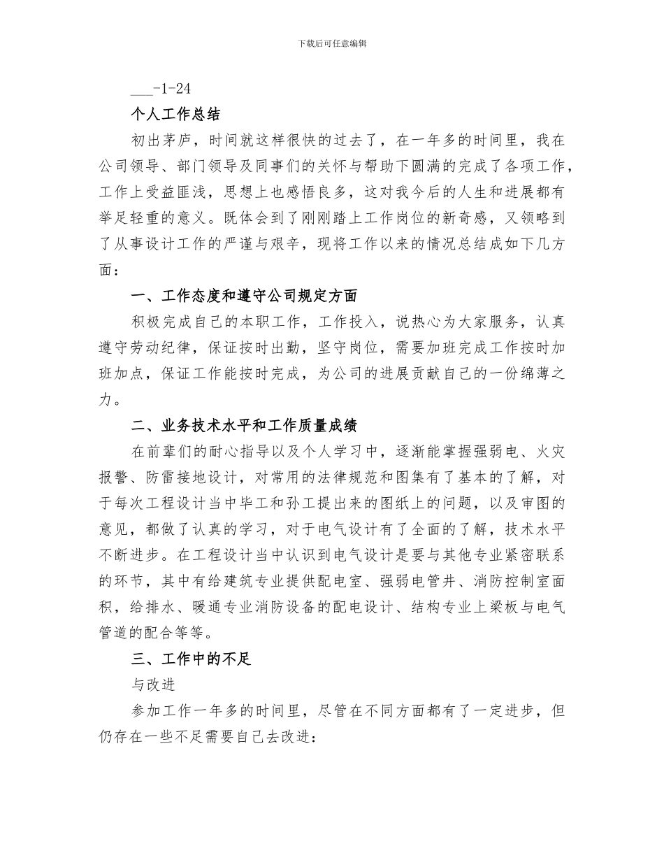 2024设计院个人工作总结范文_第2页