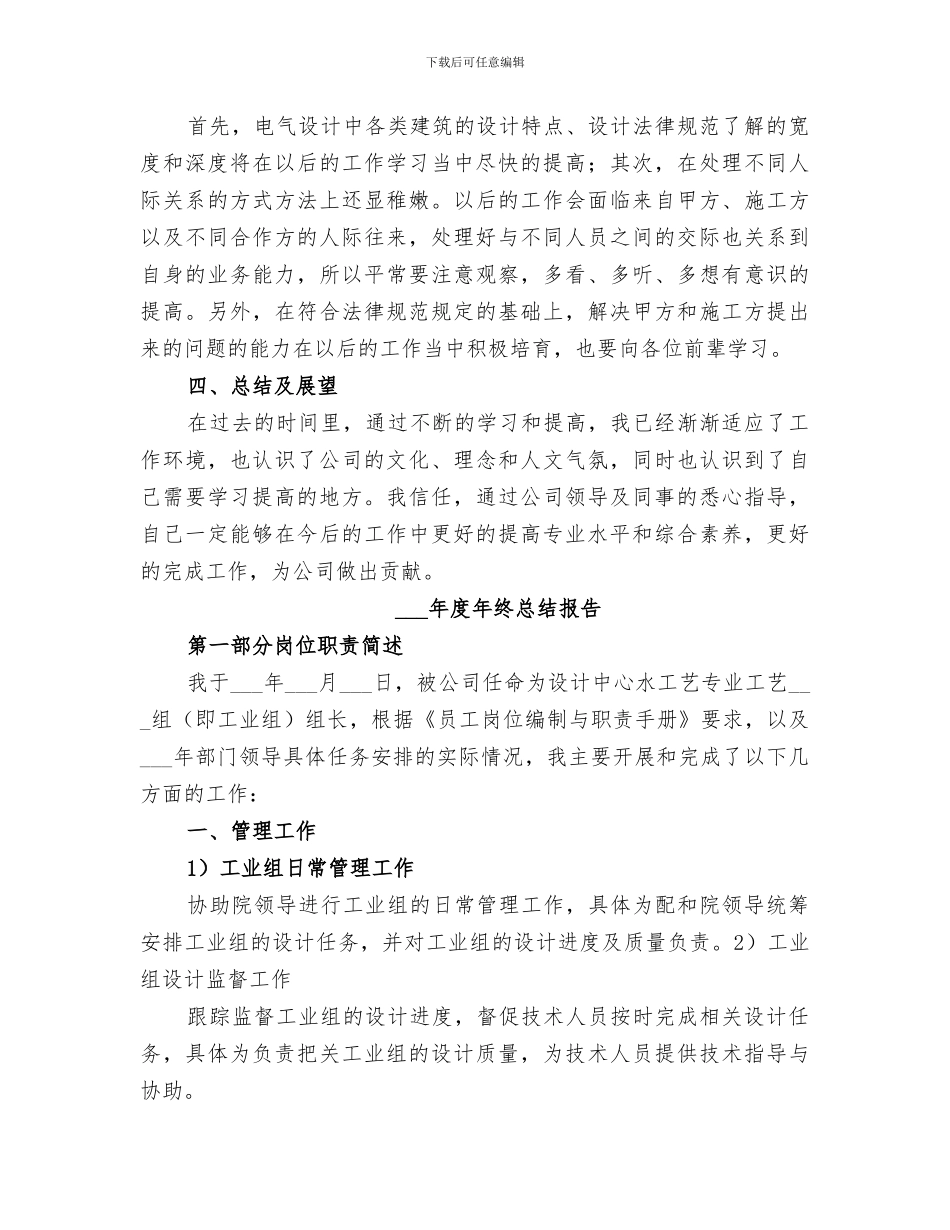 2024设计院个人工作总结范文_第3页