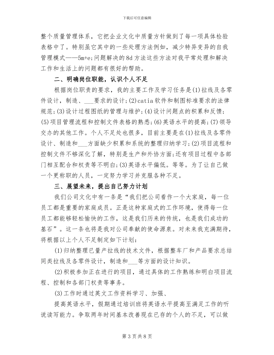 2024设计师试用期转正工作总结_第3页