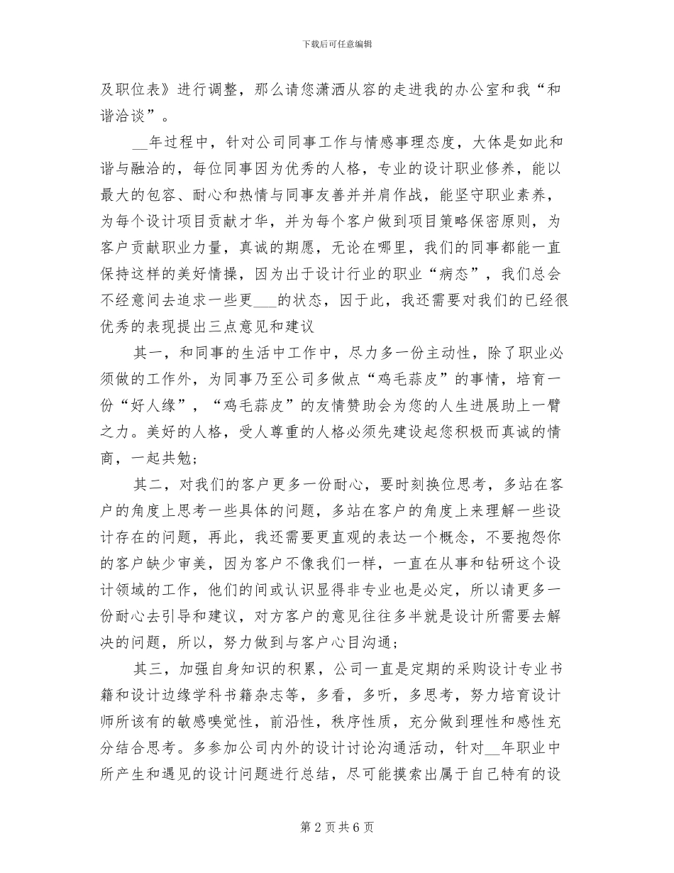 2024设计总监个人工作总结_第2页