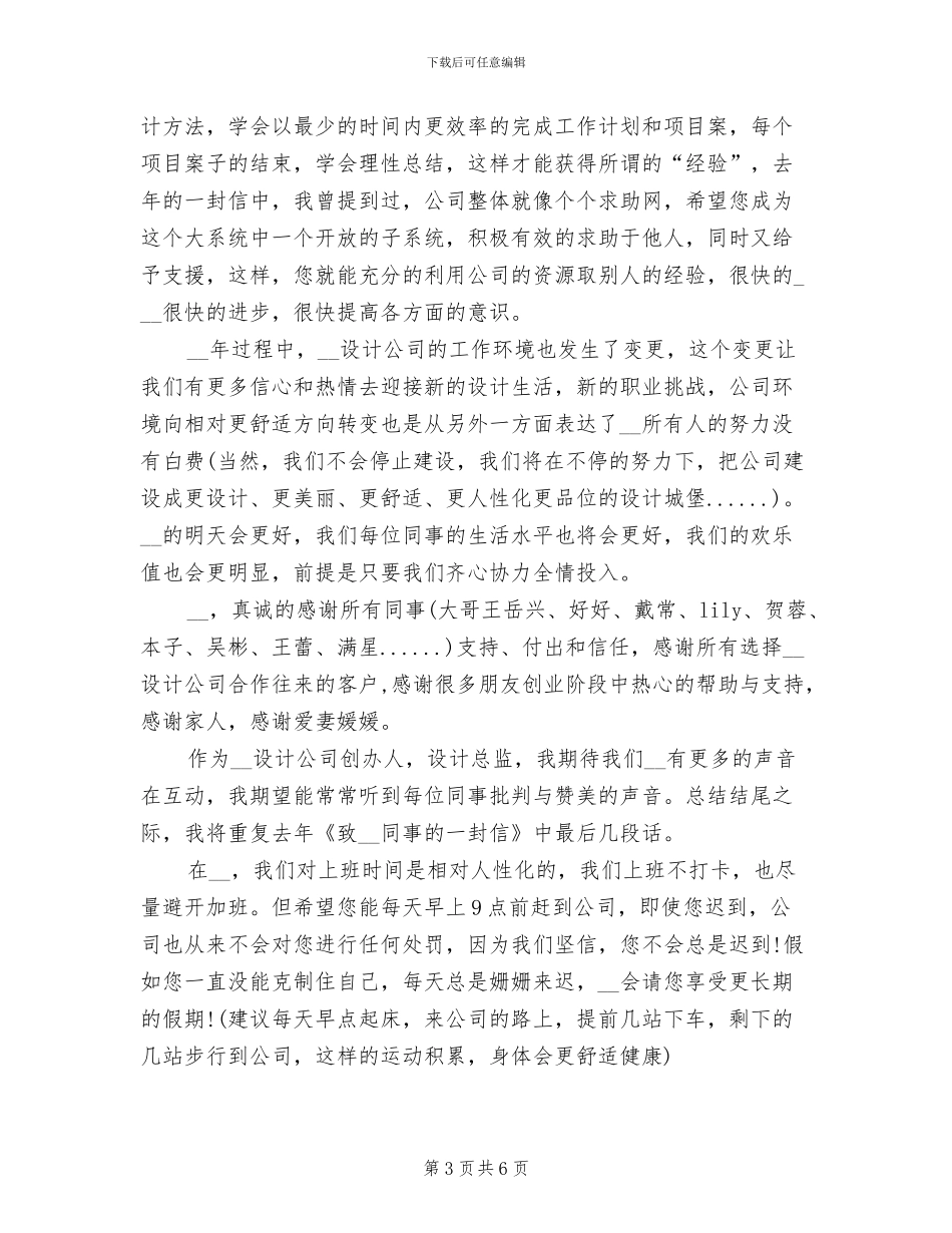 2024设计总监个人工作总结_第3页