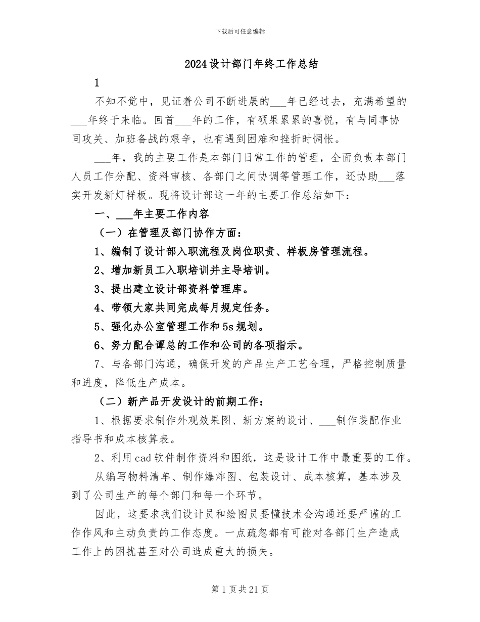 2024设计部门年终工作总结_第1页