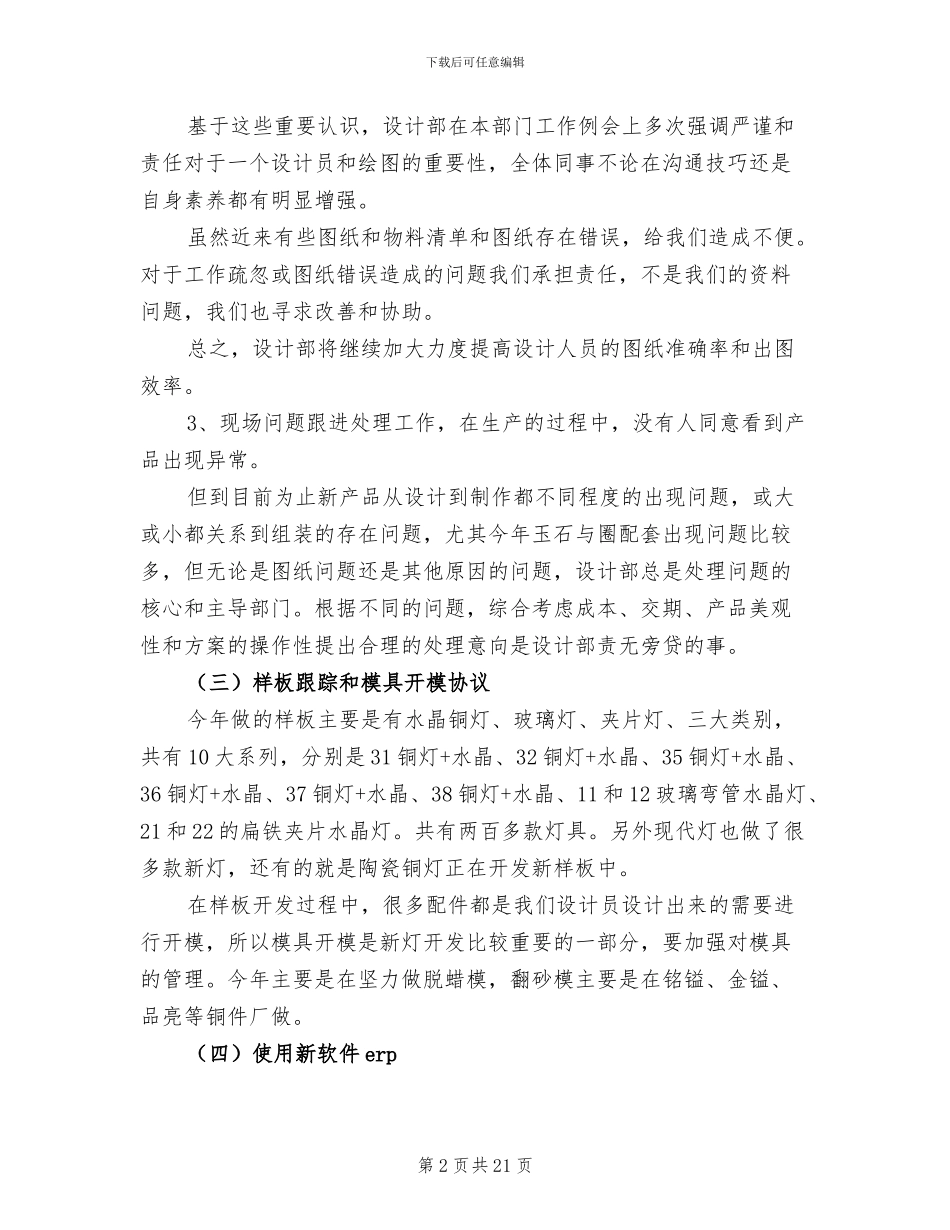 2024设计部门年终工作总结_第2页