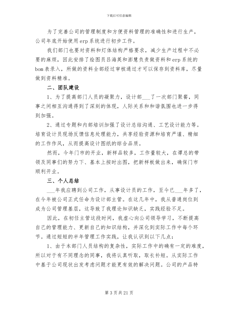 2024设计部门年终工作总结_第3页