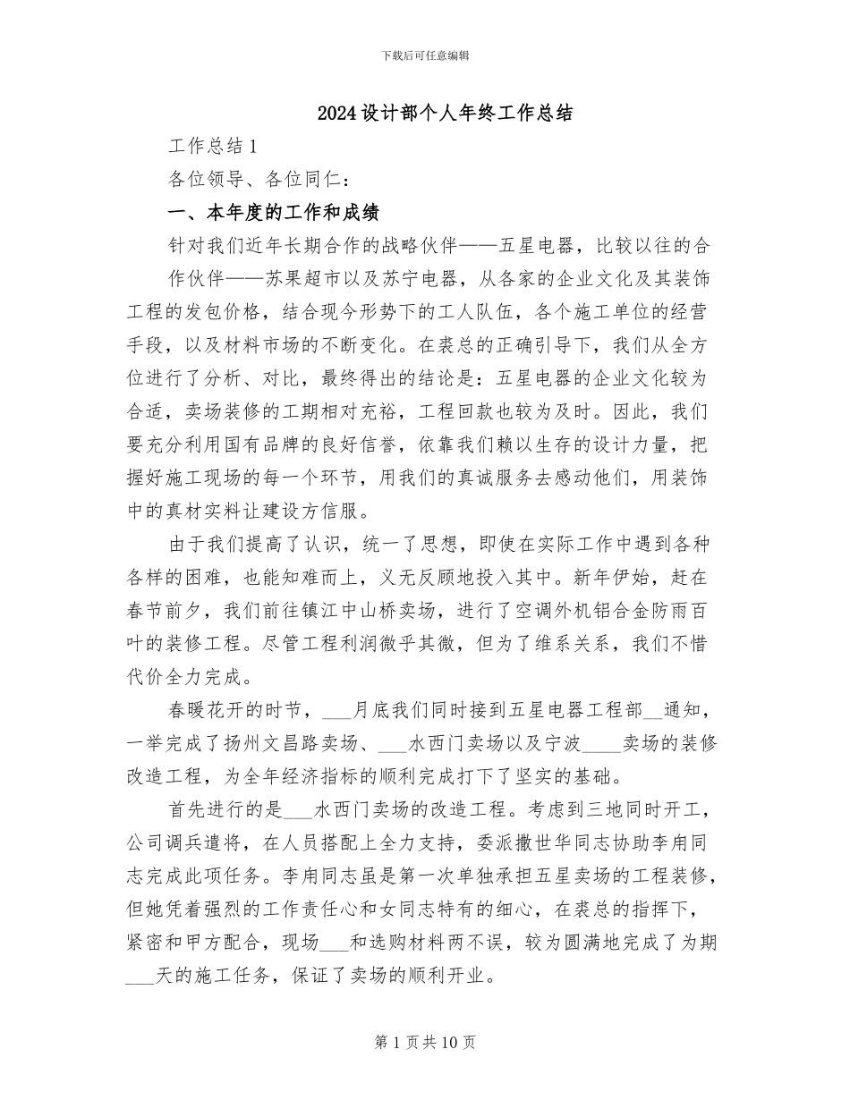 2024设计部个人年终工作总结_第1页