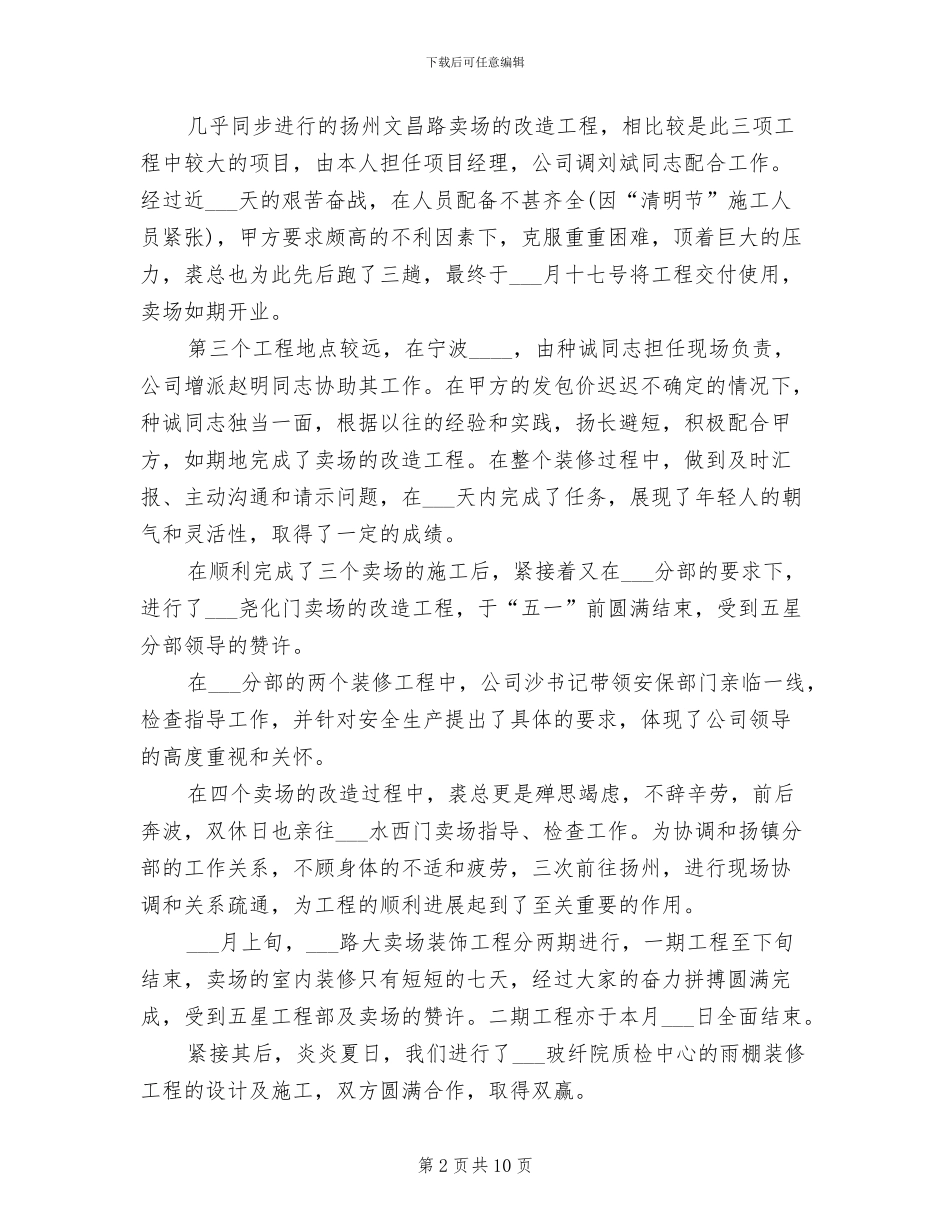 2024设计部个人年终工作总结_第2页