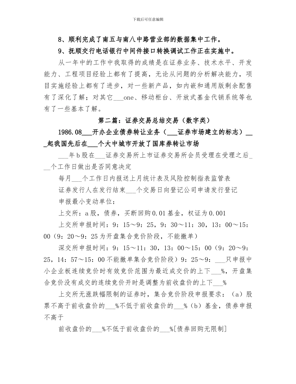 2024证券交易系统工作的自我总结_第2页