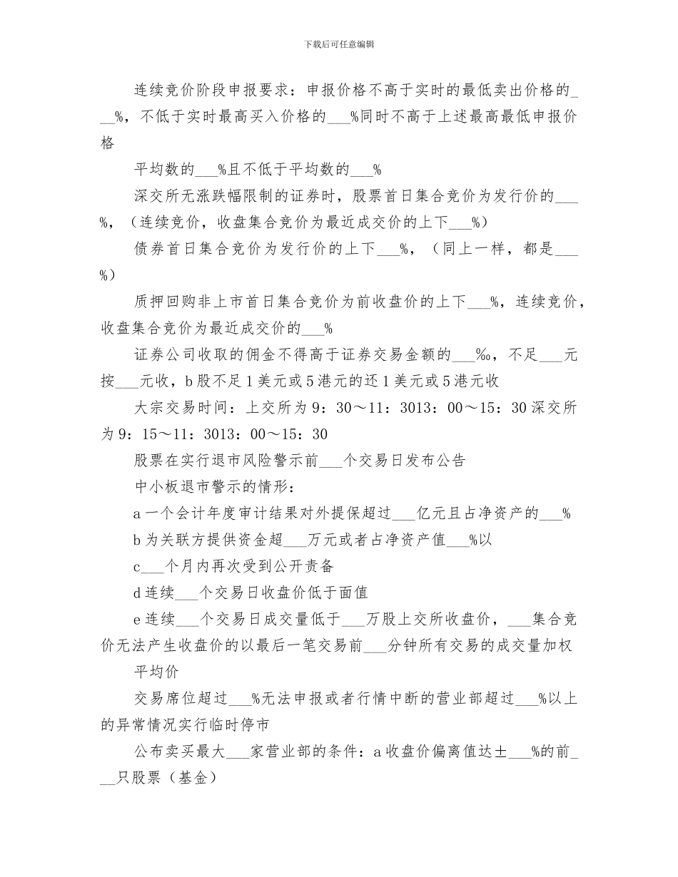 2024证券交易系统工作的自我总结_第3页