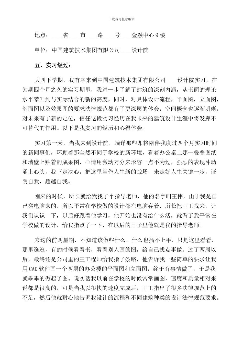 2024设计院实习报告范文_第2页