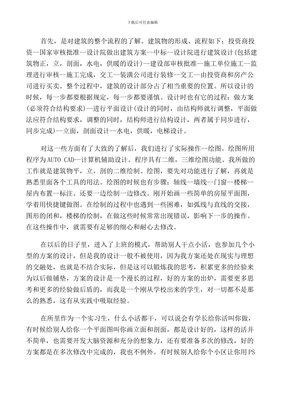 2024设计院实习报告范文_第3页