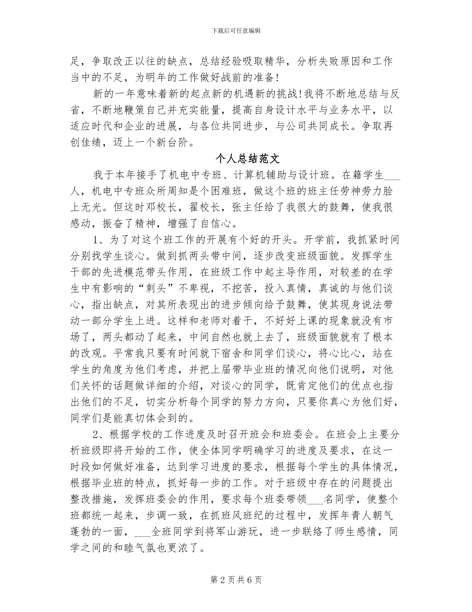 2024设计师个人总结_第2页