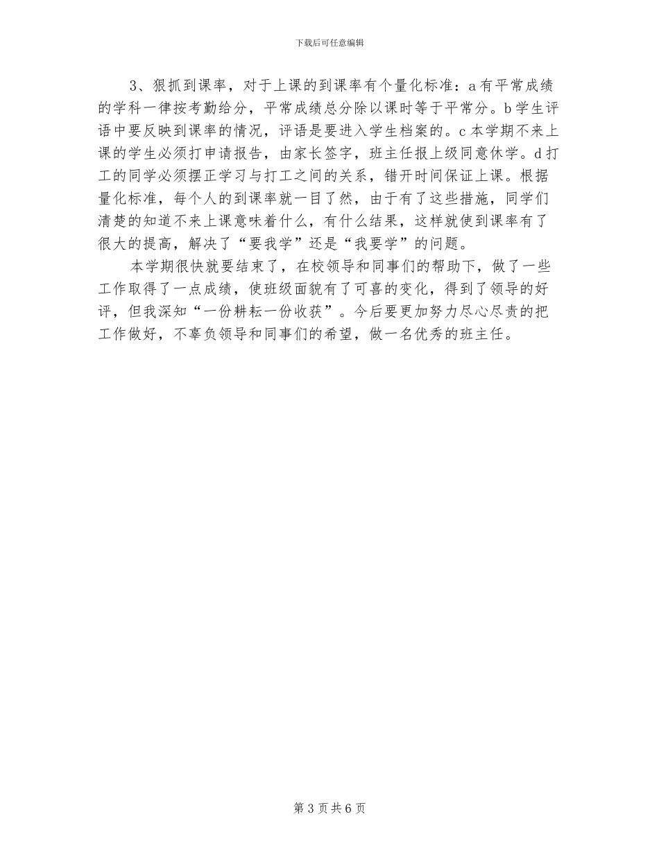 2024设计师个人总结_第3页