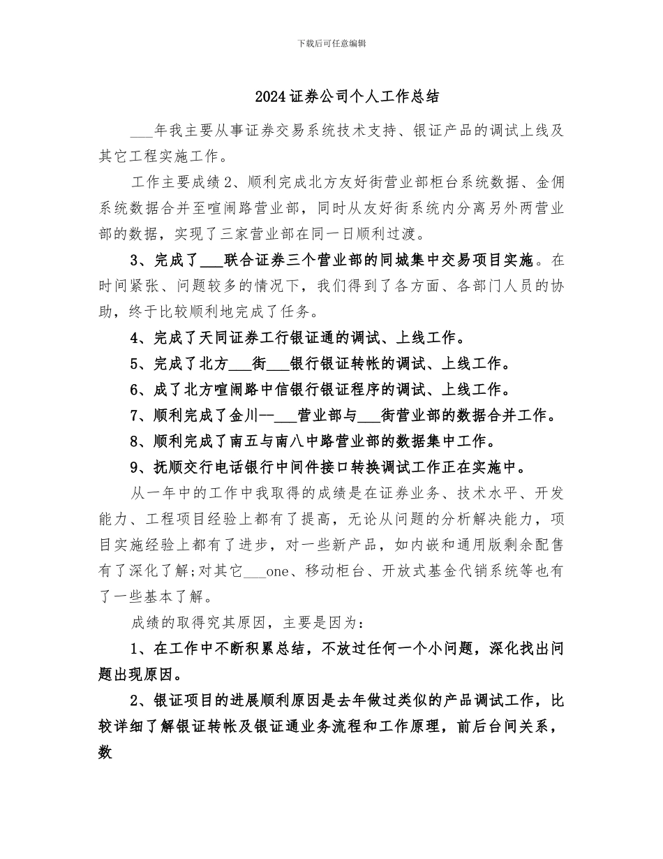 2024证券公司个人工作总结_第1页