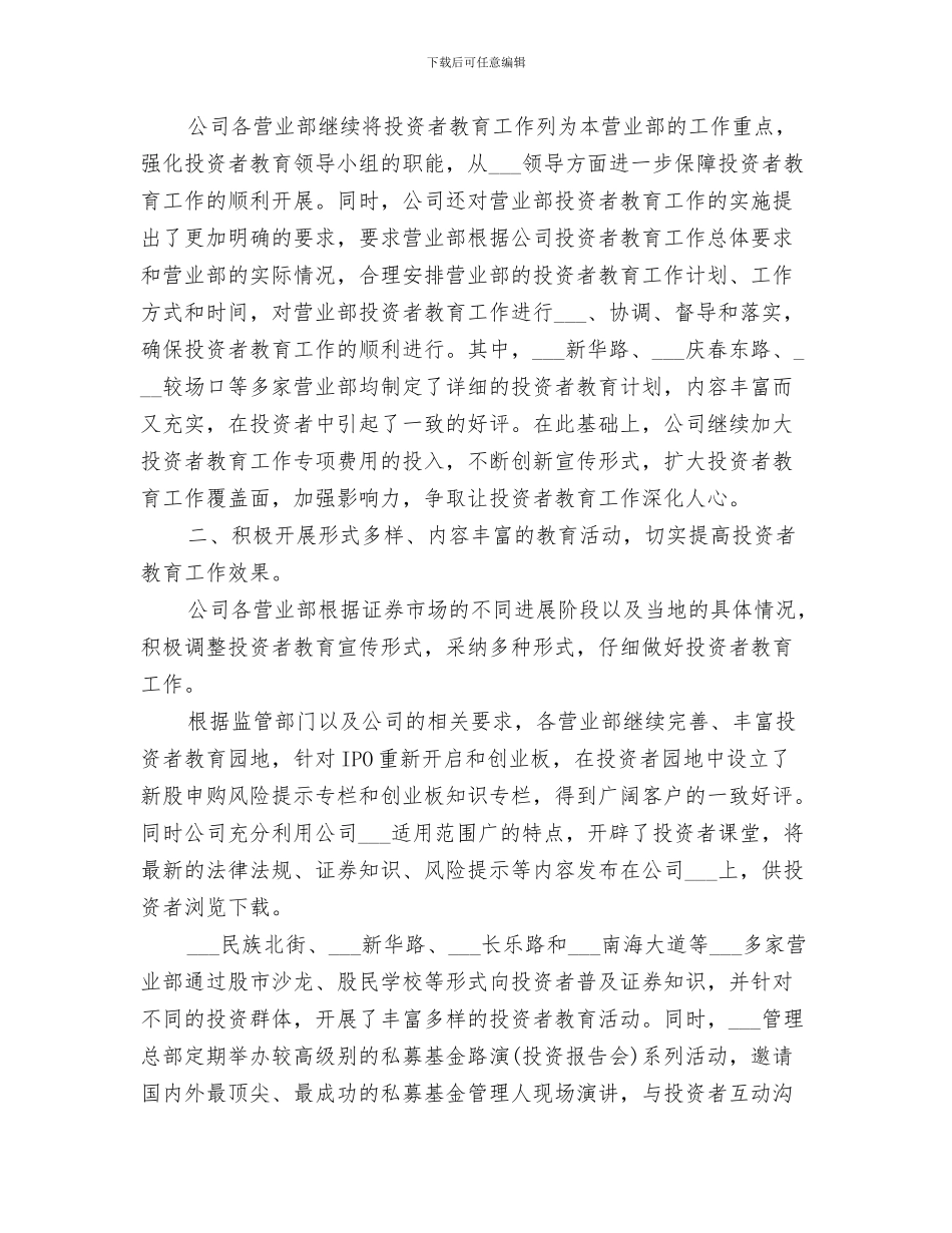 2024证券公司个人工作总结_第3页