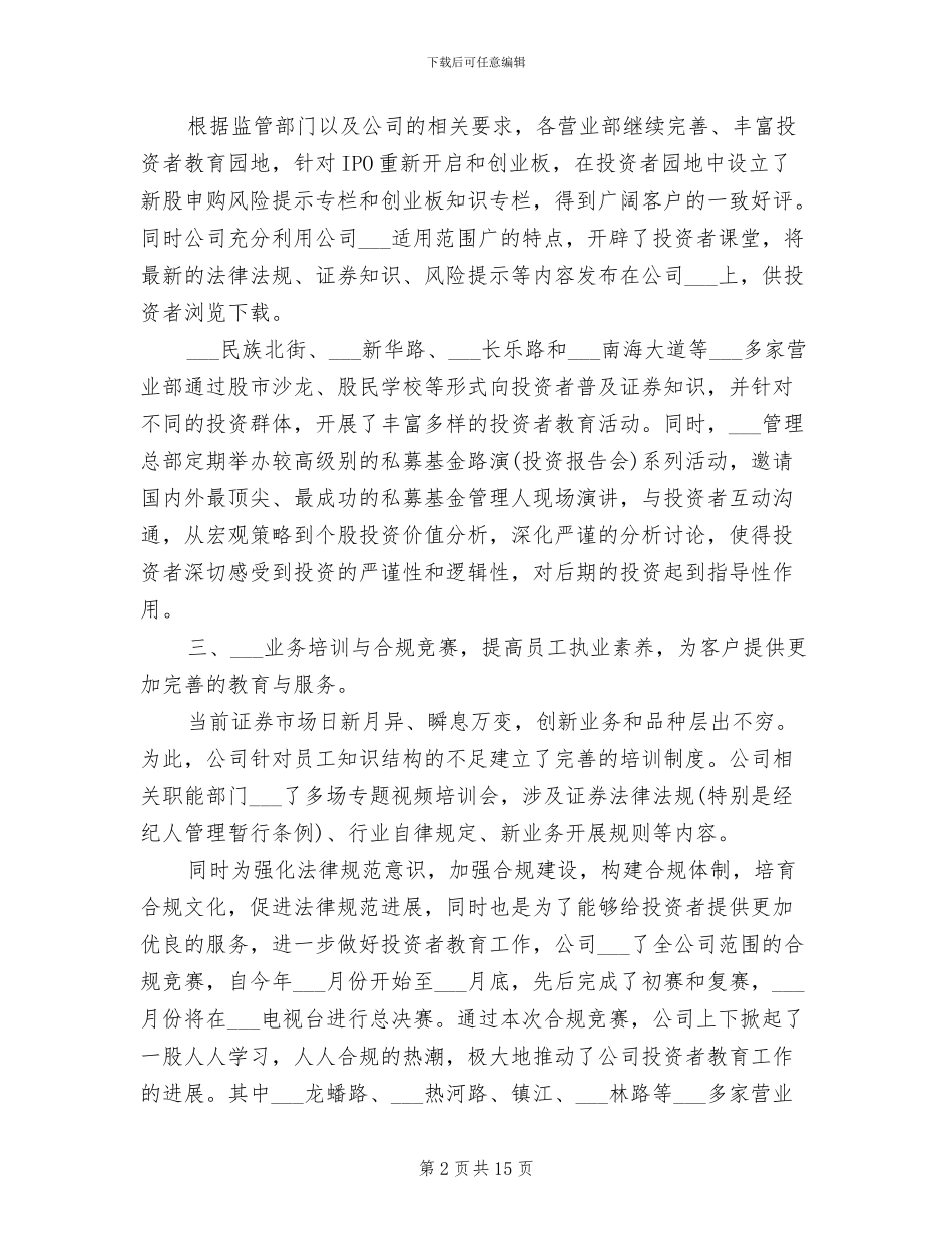 2024证券公司个人工作总结范文_第2页