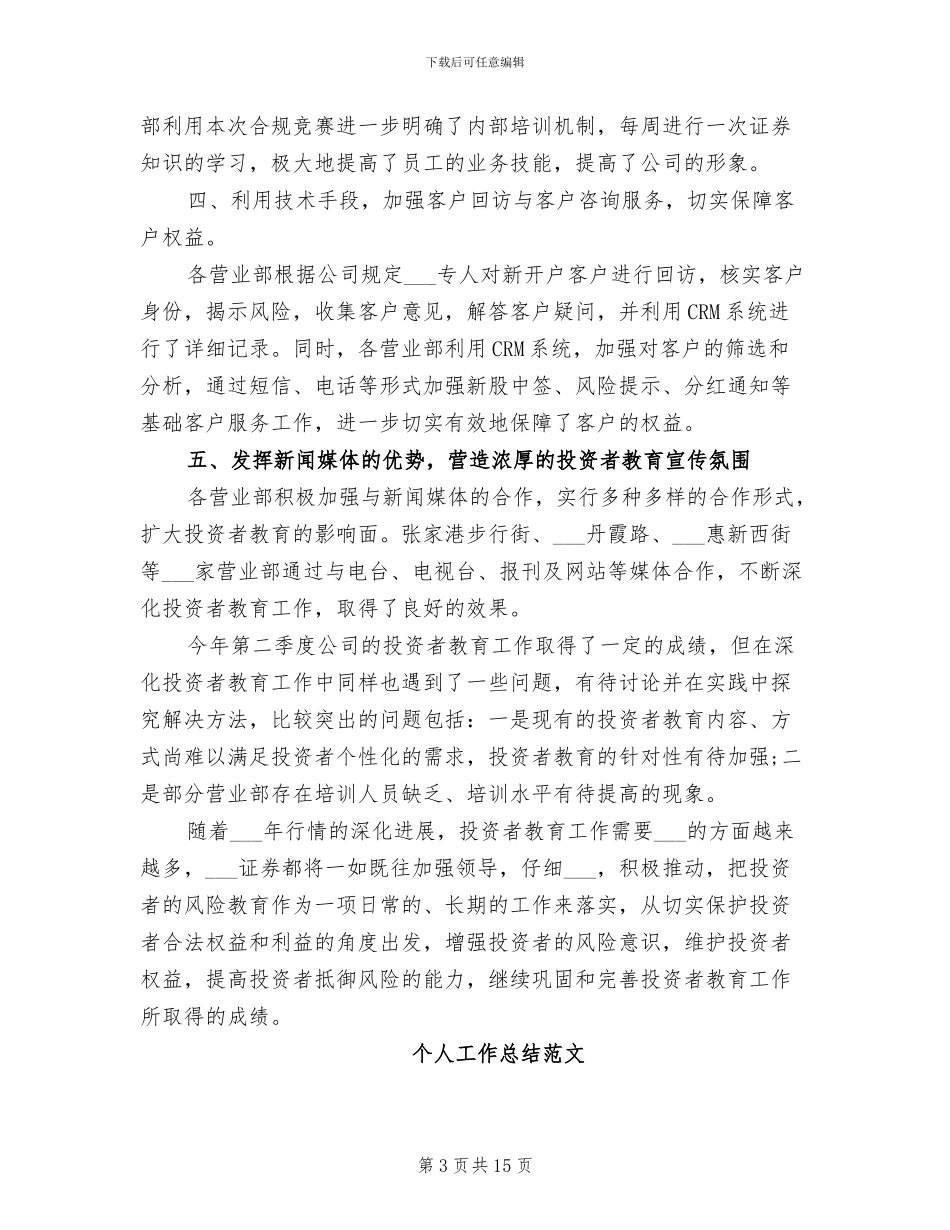 2024证券公司个人工作总结范文_第3页