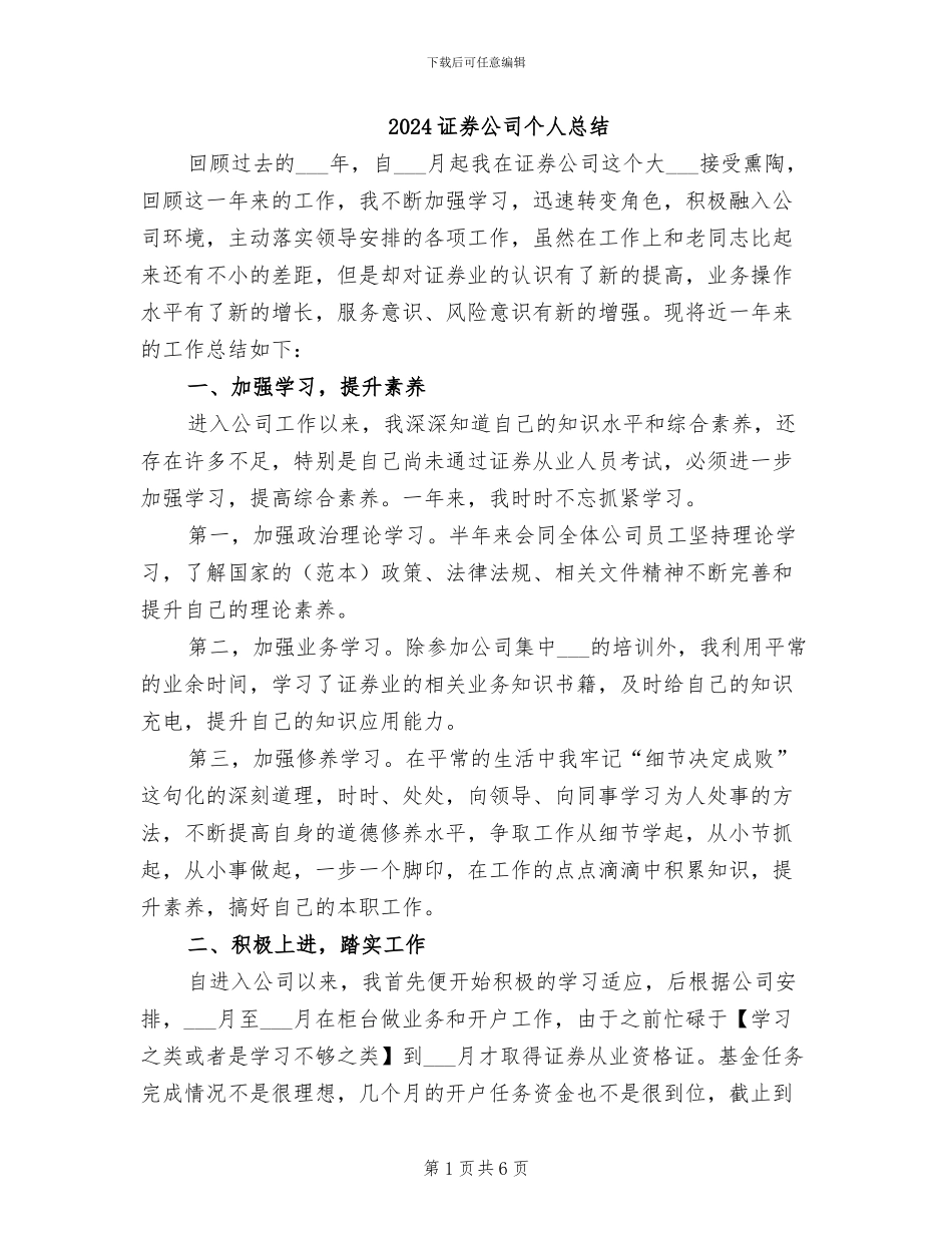 2024证券公司个人总结_第1页