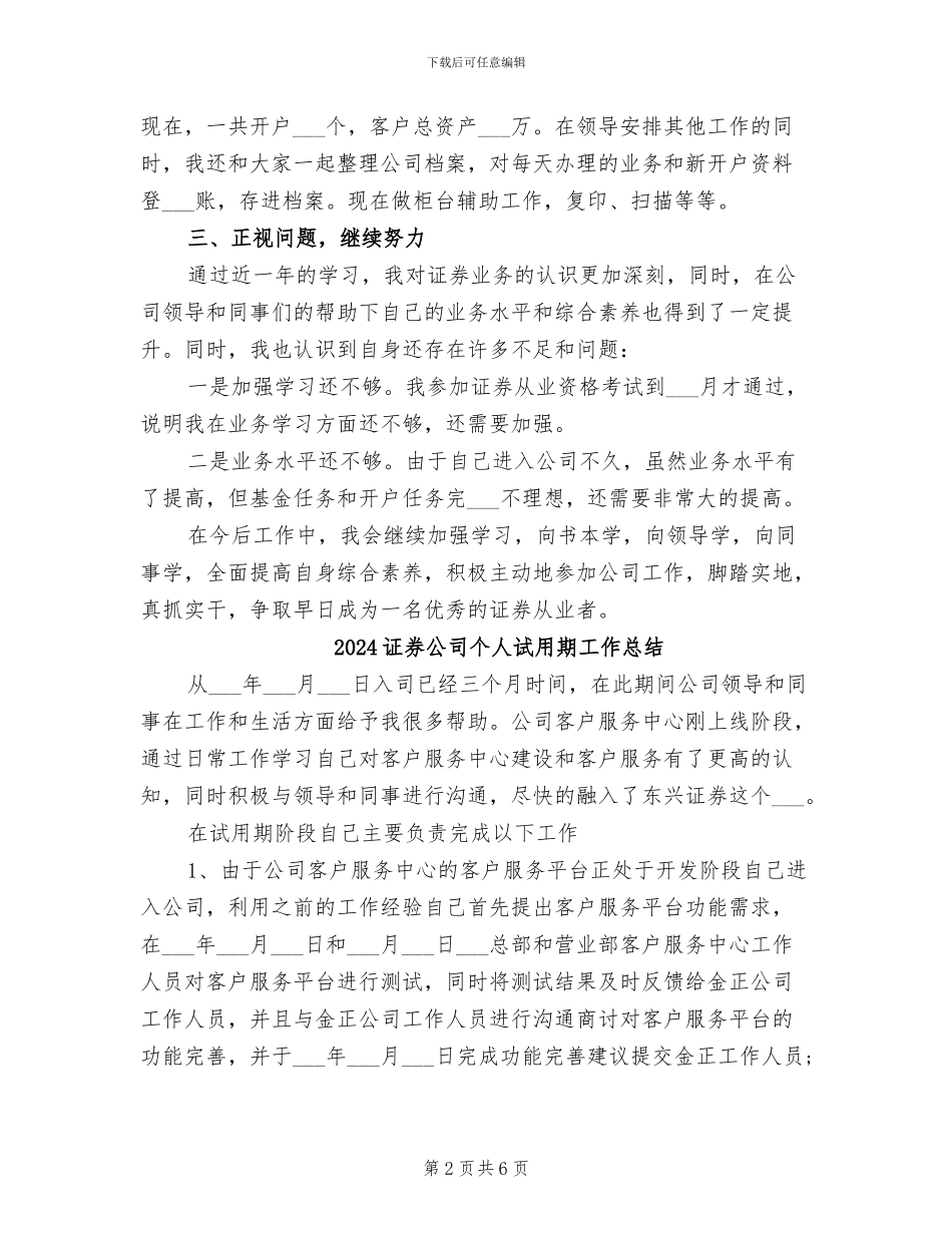 2024证券公司个人总结_第2页