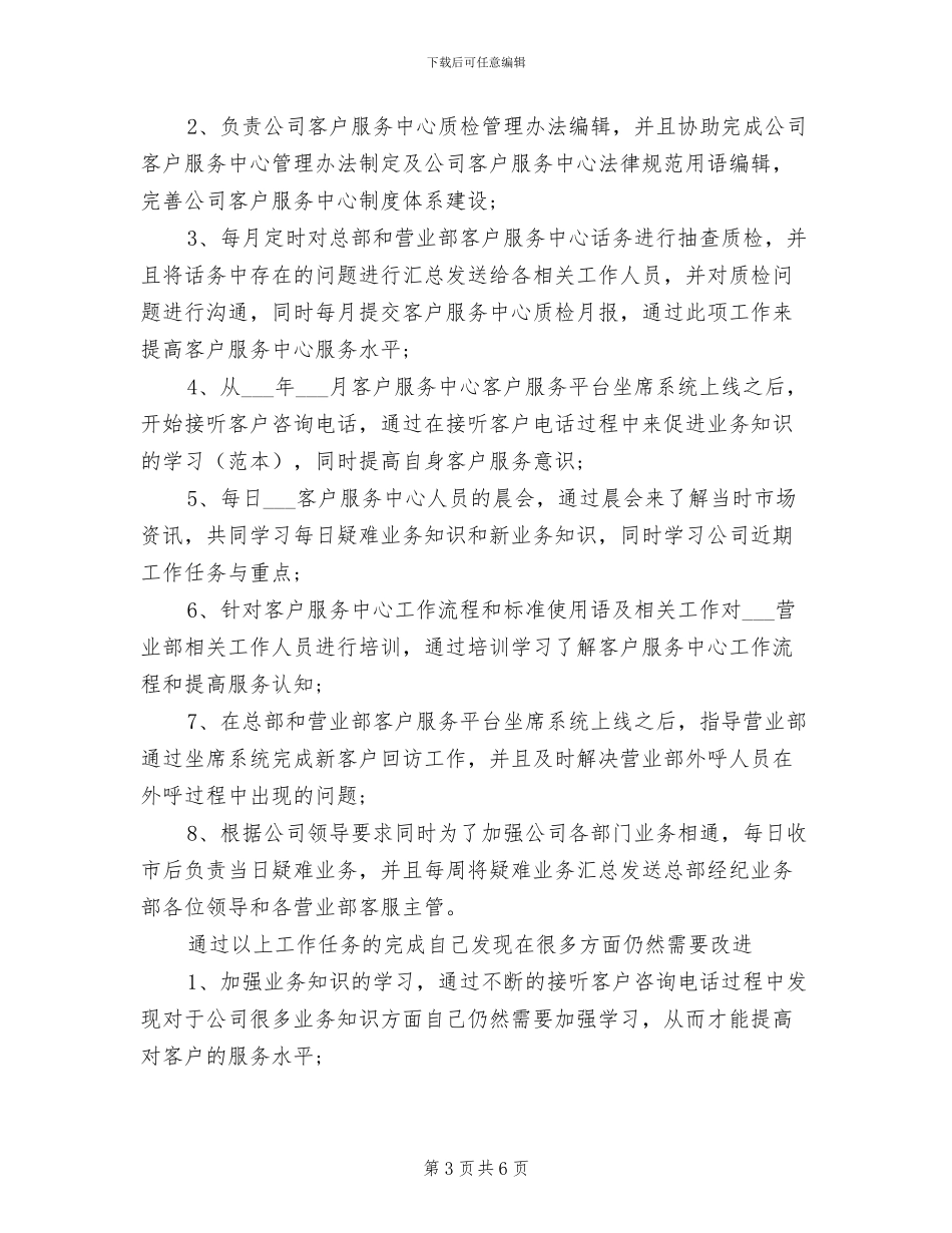 2024证券公司个人总结_第3页