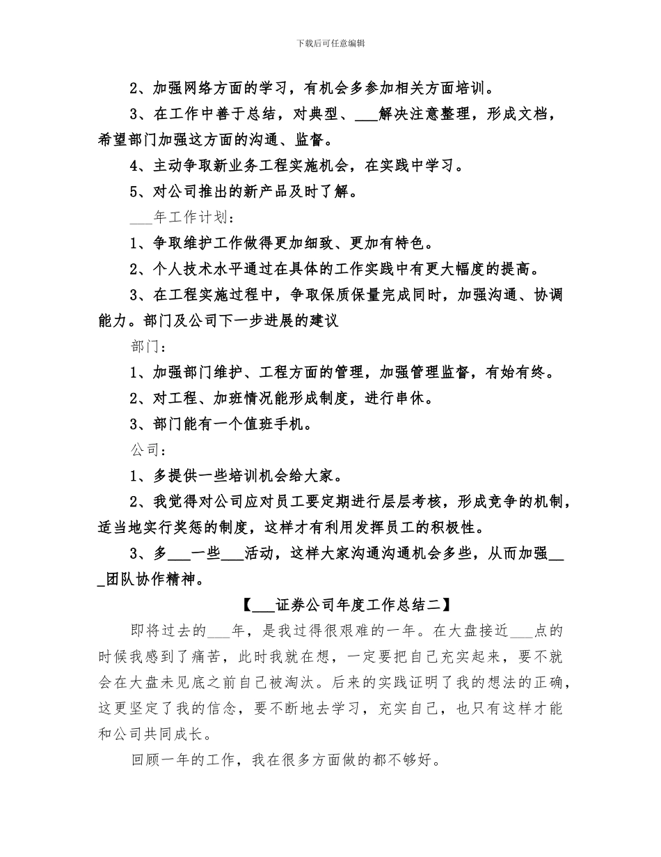 2024证券公司年度工作总结_第3页