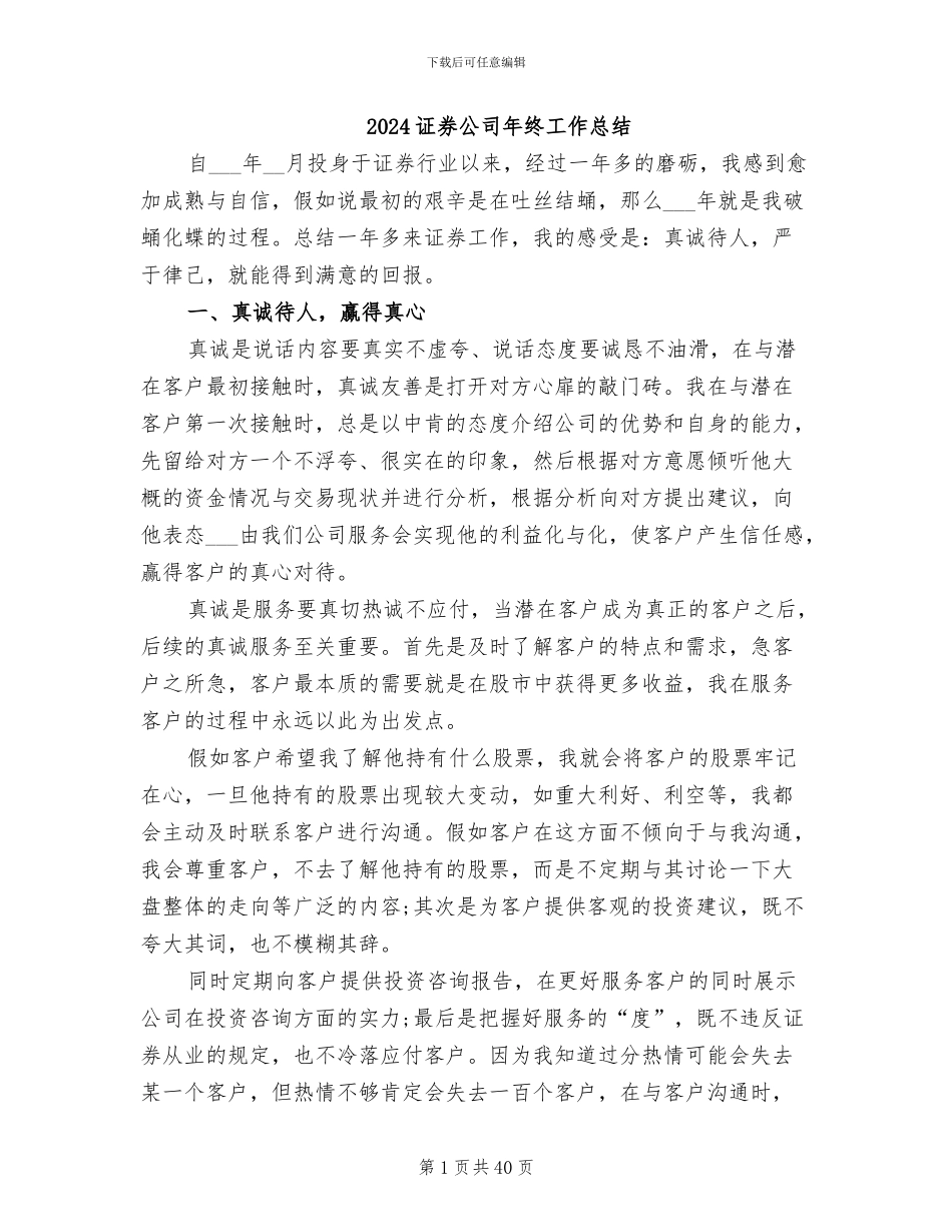 2024证券公司年终工作总结_第1页