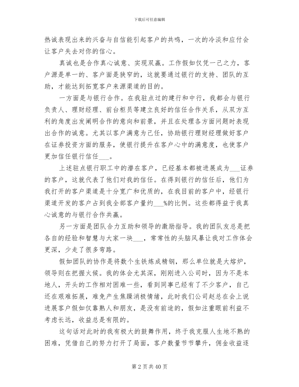 2024证券公司年终工作总结_第2页