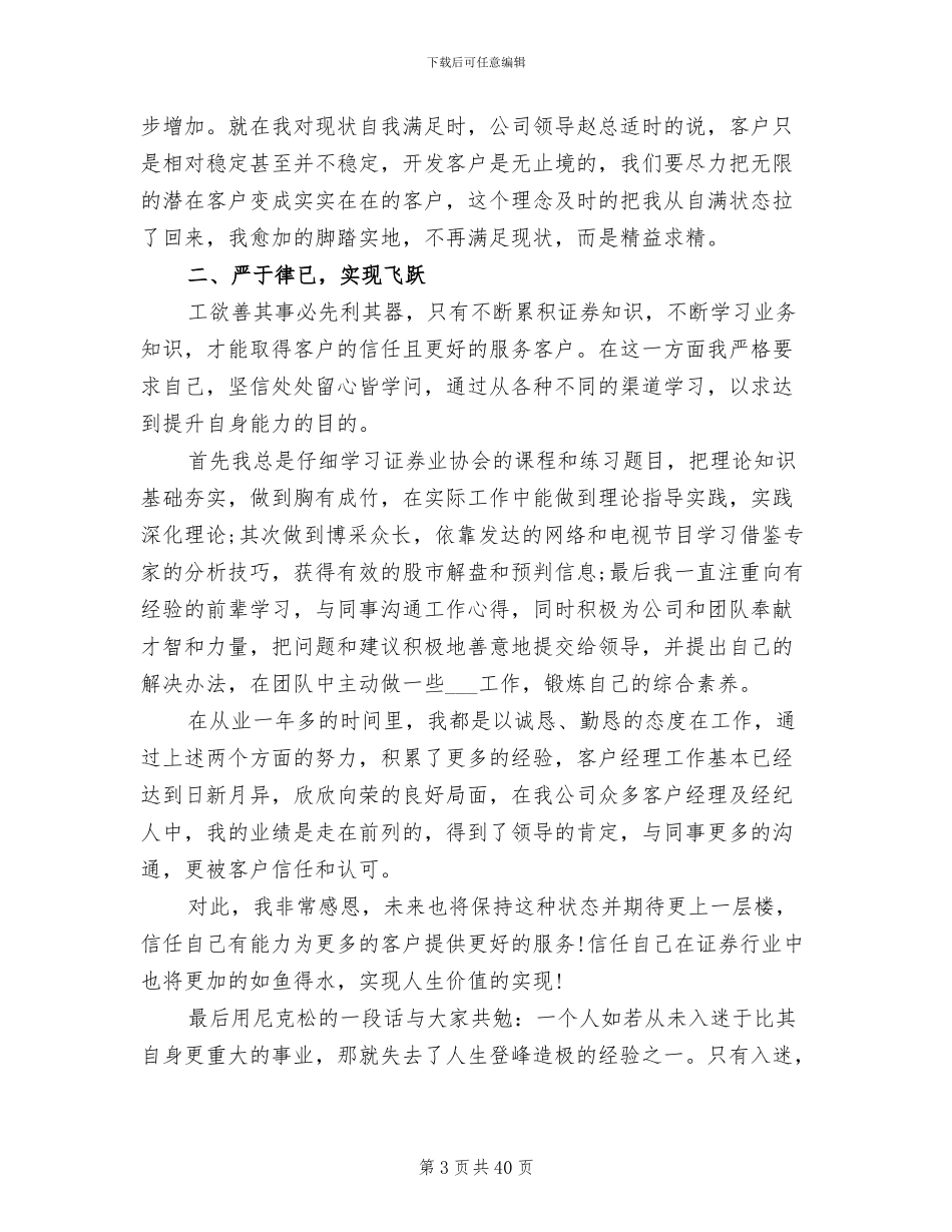 2024证券公司年终工作总结_第3页