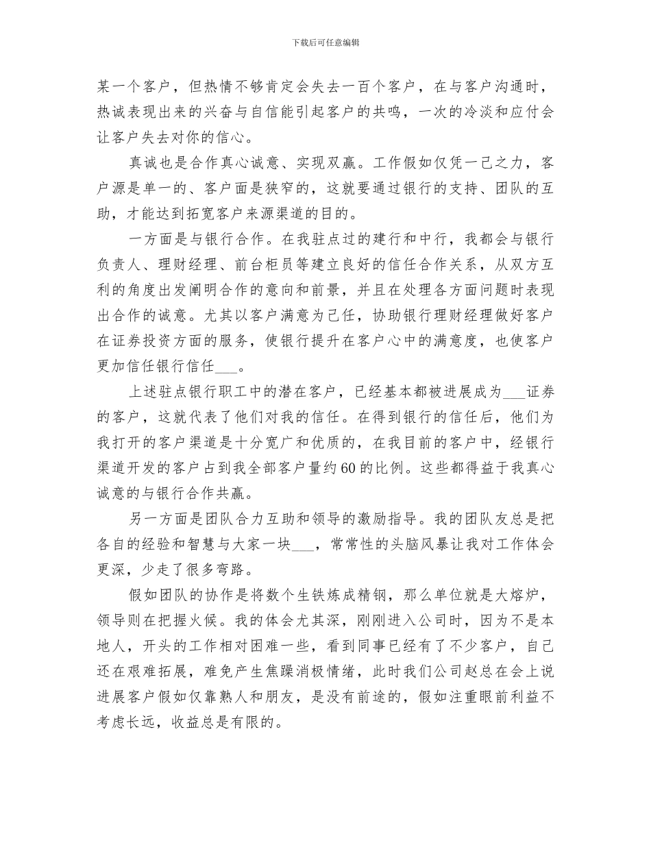 2024证券公司年终工作总结范文_第2页