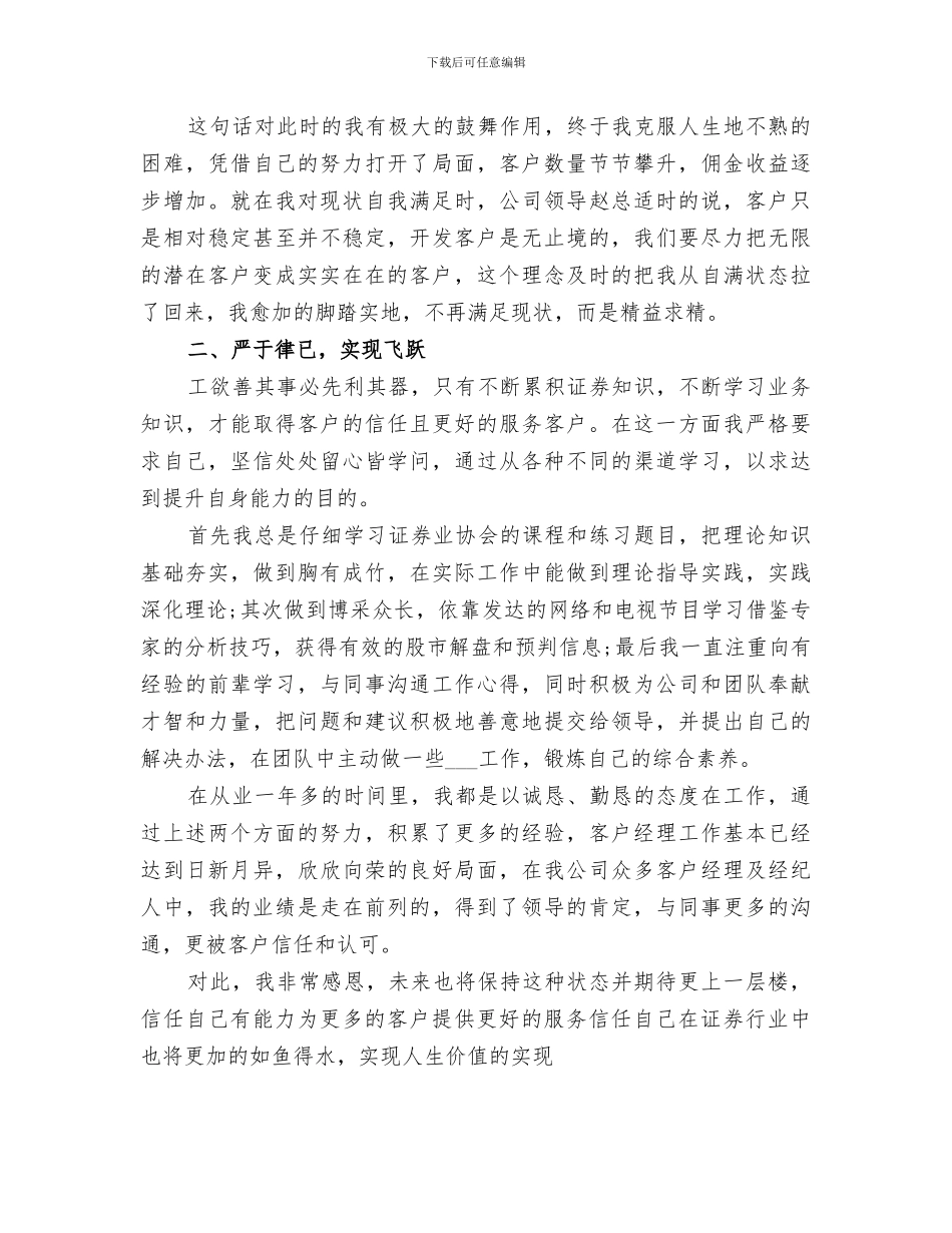 2024证券公司年终工作总结范文_第3页