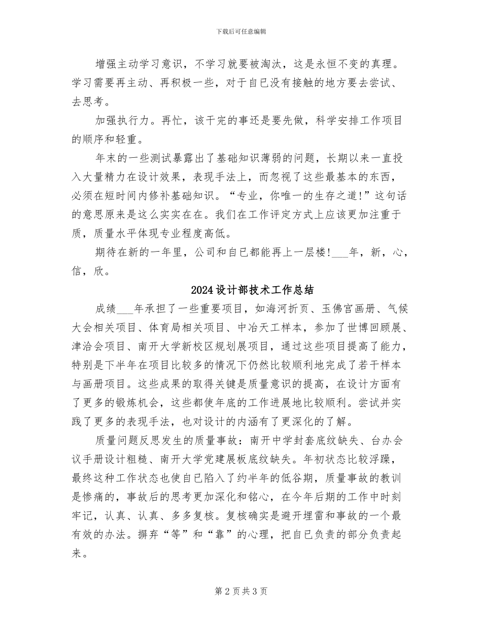 2024设计部年终工作总结_第2页