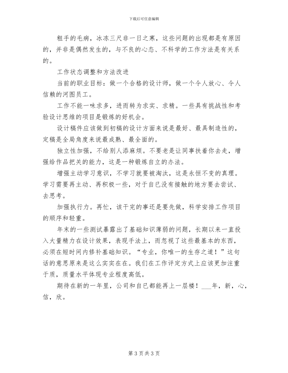 2024设计部年终工作总结_第3页