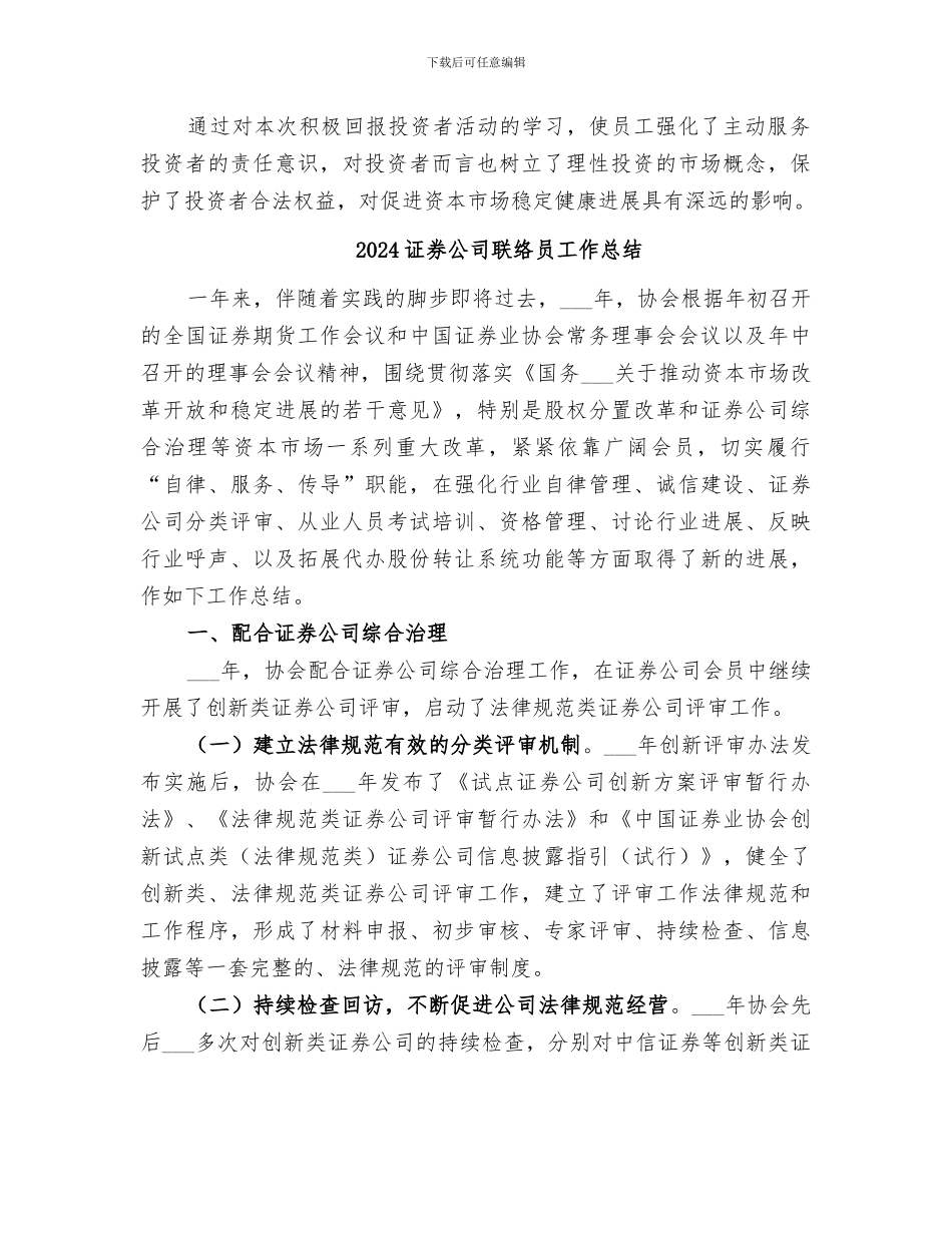 2024证券公司积极回报投资者宣传活动总结_第2页