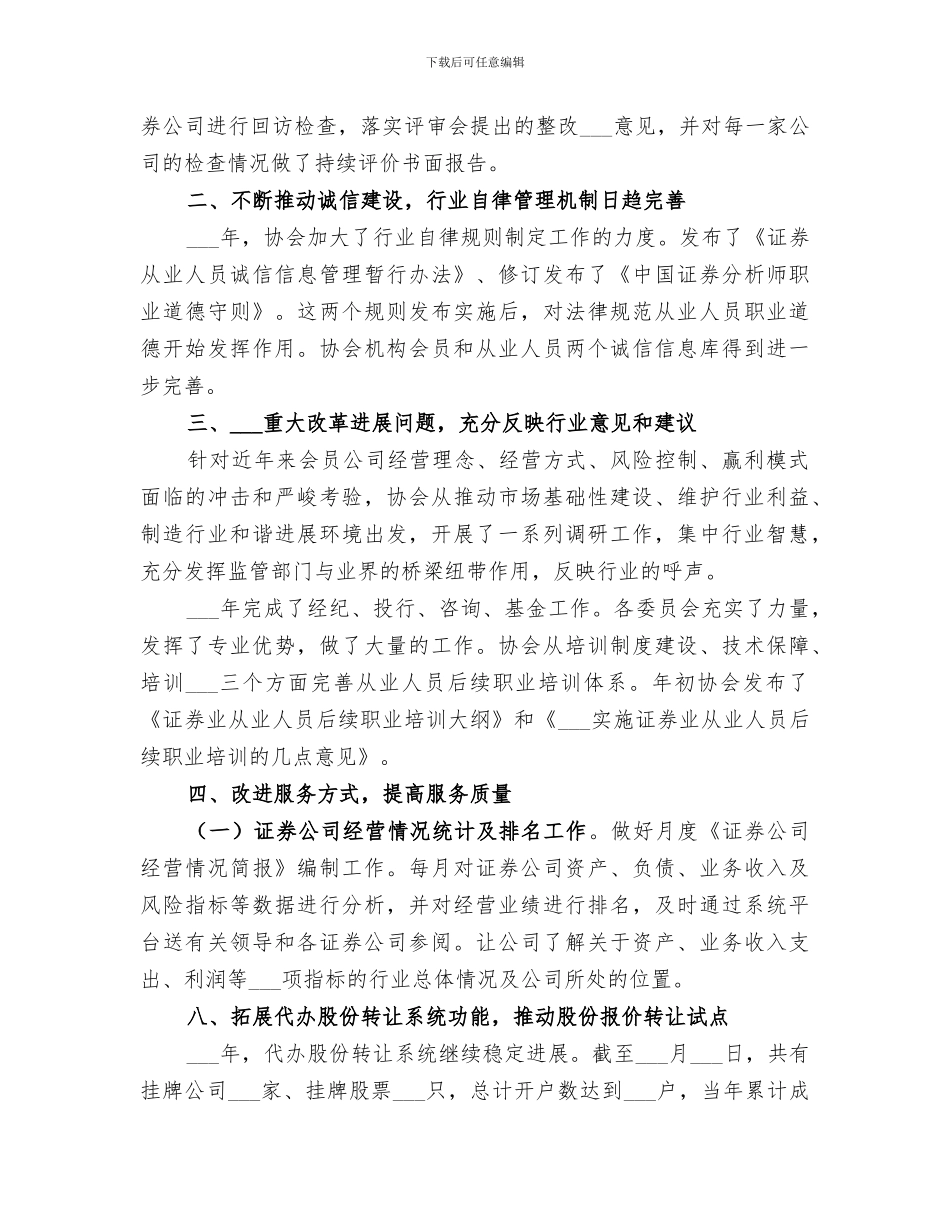 2024证券公司积极回报投资者宣传活动总结_第3页