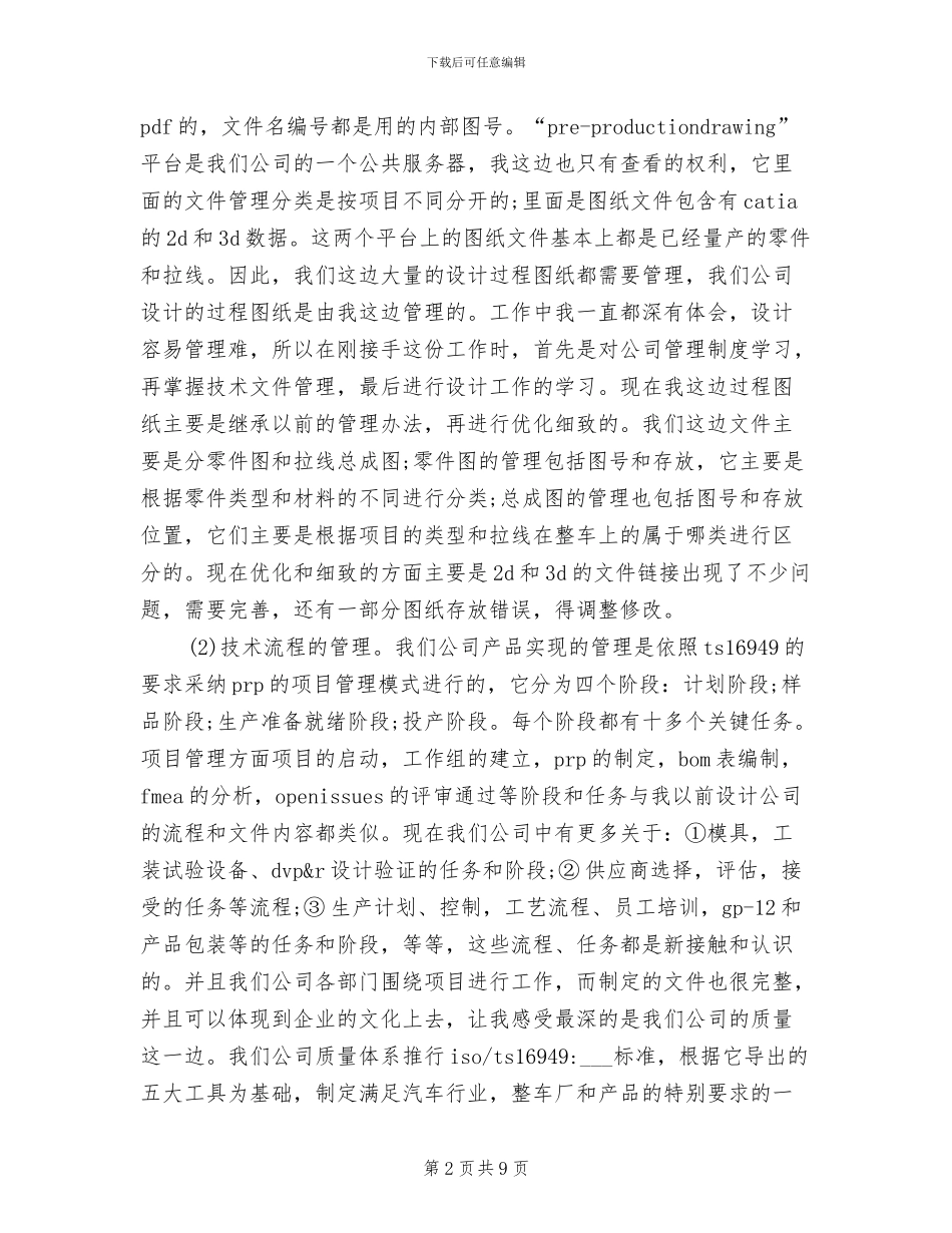 2024设计师试用期转正工作总结范文_第2页