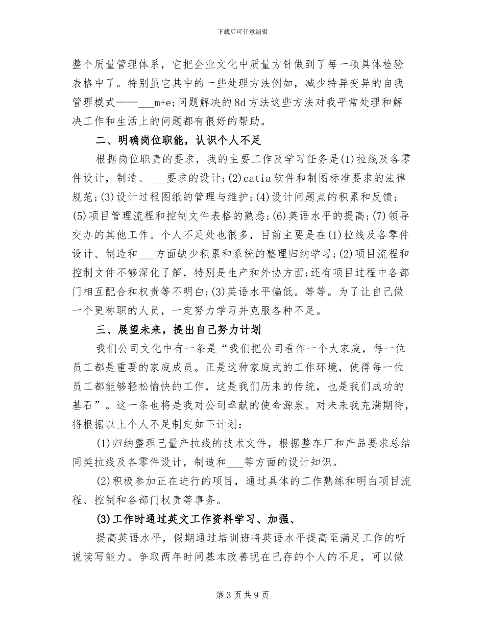 2024设计师试用期转正工作总结范文_第3页