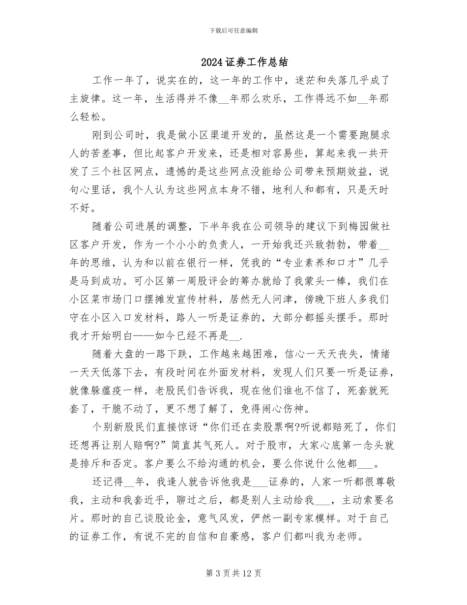 2024证券客户经理试用期工作总结_第3页