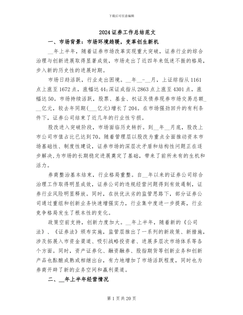 2024证券工作总结范文_第1页