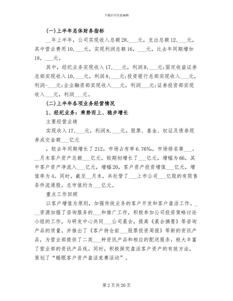 2024证券工作总结范文_第2页