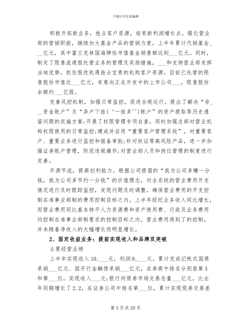 2024证券工作总结范文_第3页