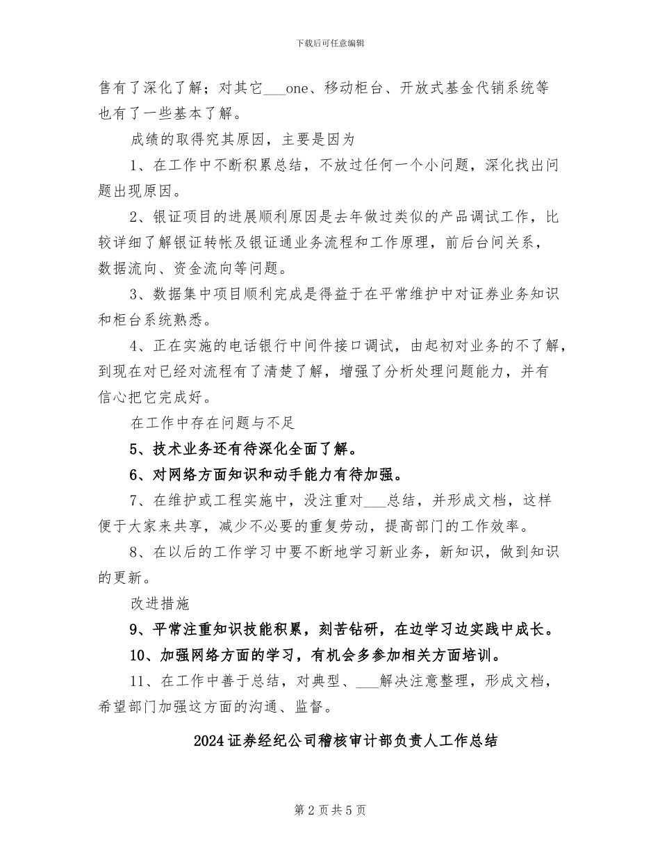 2024证券年度工作总结_第2页