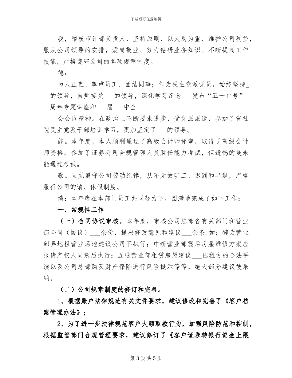 2024证券年度工作总结_第3页