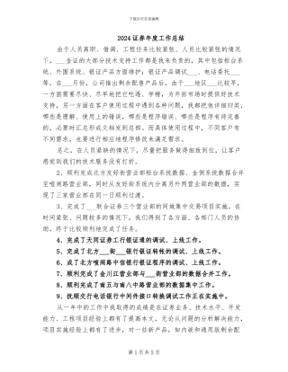 2024证券年度工作总结