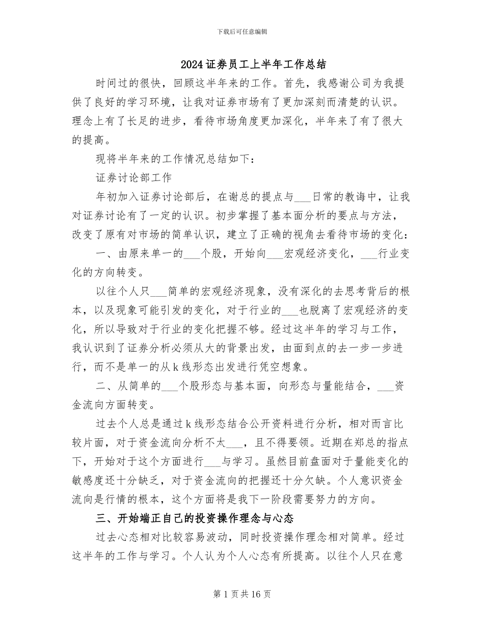2024证券员工上半年工作总结_第1页