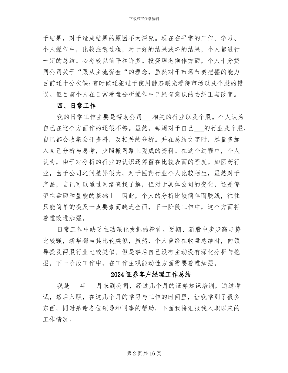 2024证券员工上半年工作总结_第2页