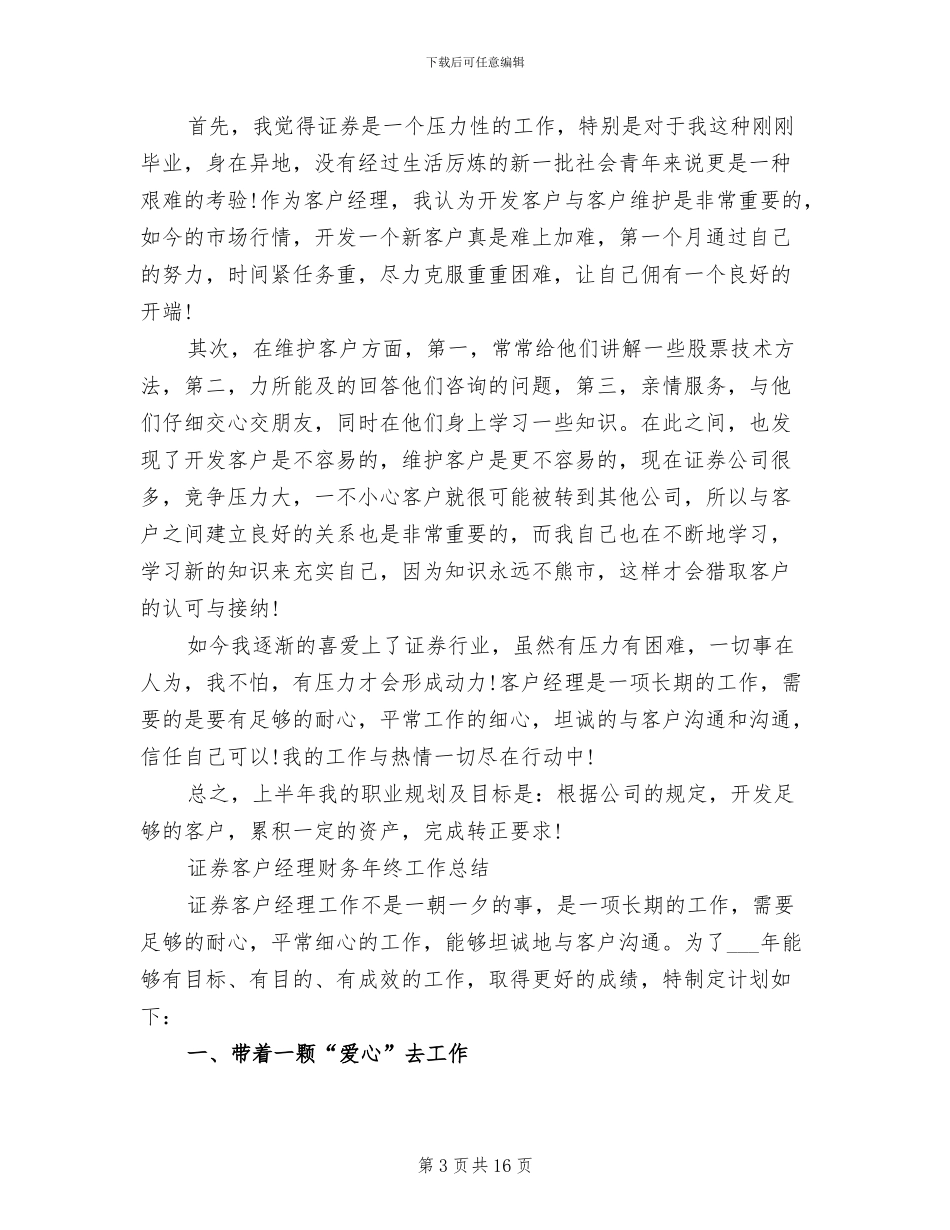 2024证券员工上半年工作总结_第3页
