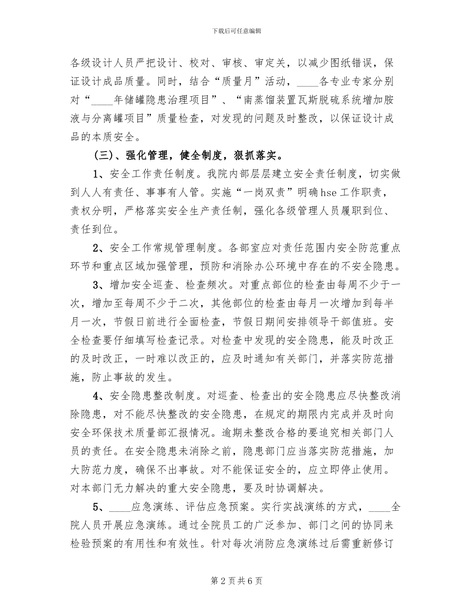 2024设计院安全升级管理措施方案_第2页