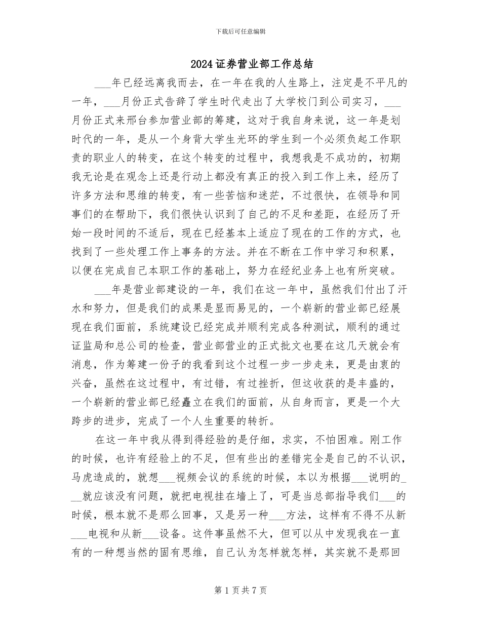 2024证券营业部工作总结_第1页
