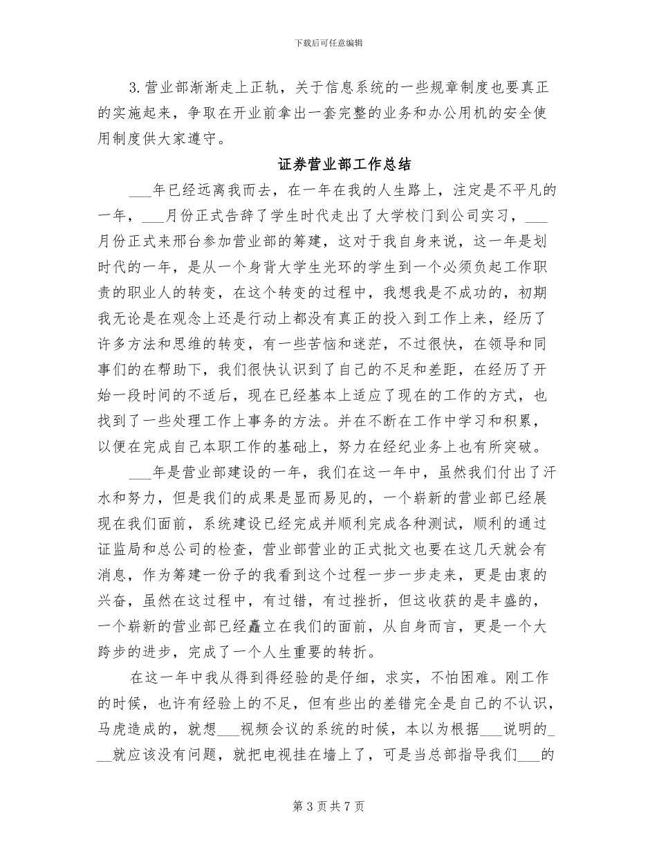 2024证券营业部工作总结_第3页