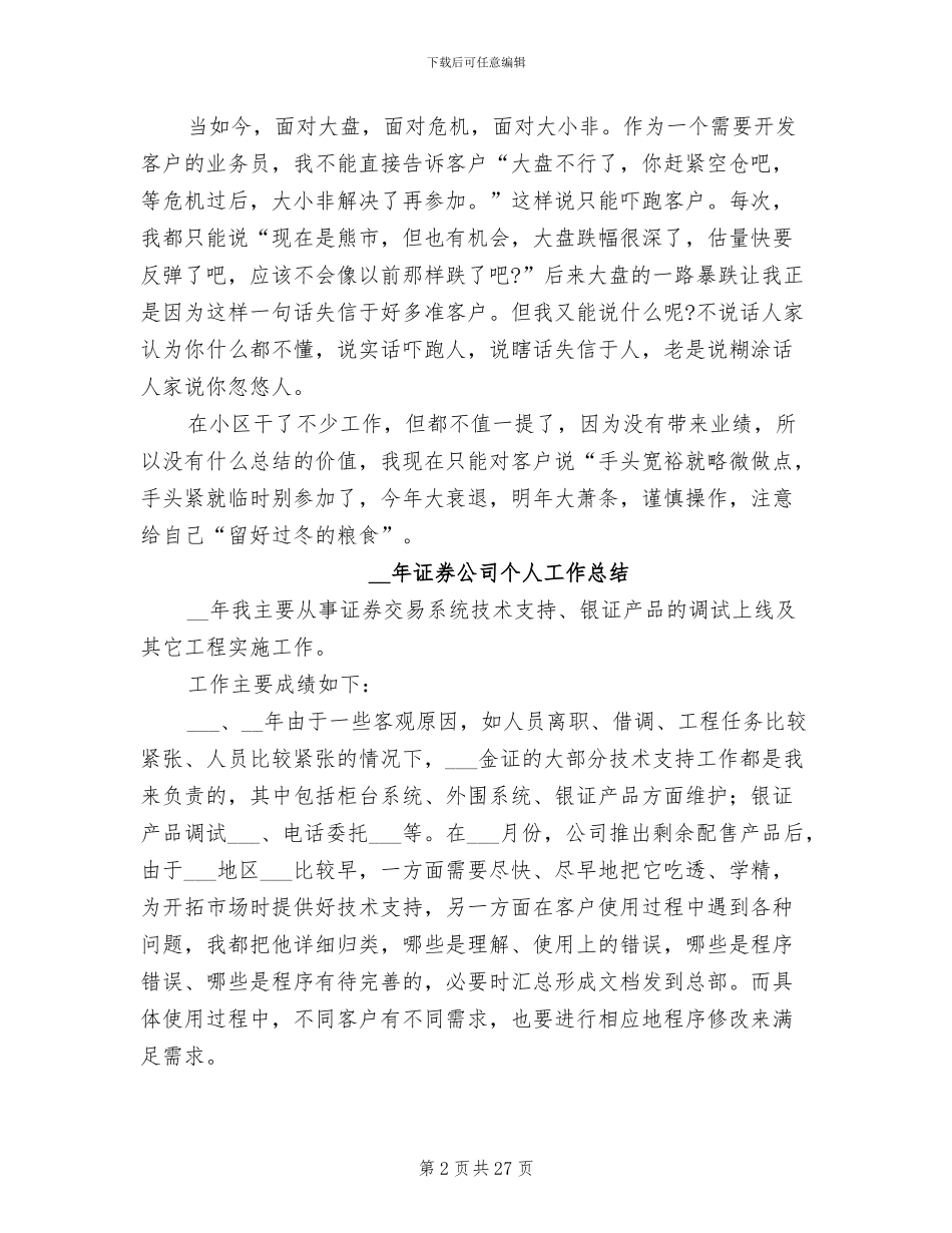 2024证券工作总结_第2页