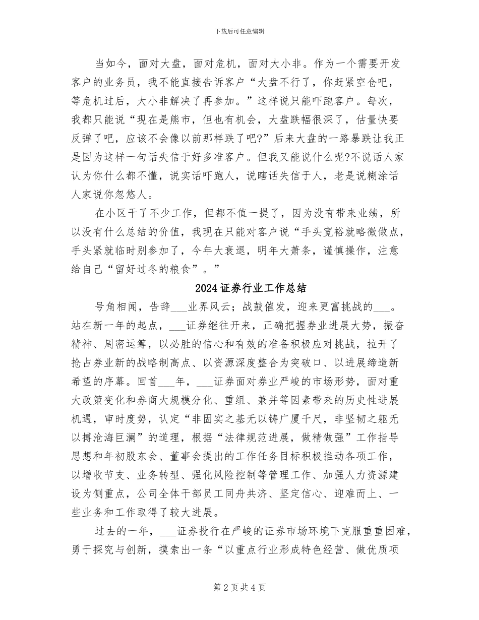 2024证券营销工作总结_第2页